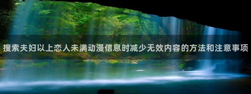 最新新番动画:搜索夫妇以上恋人未满动漫信息时减少无效内容的方法和注意事项